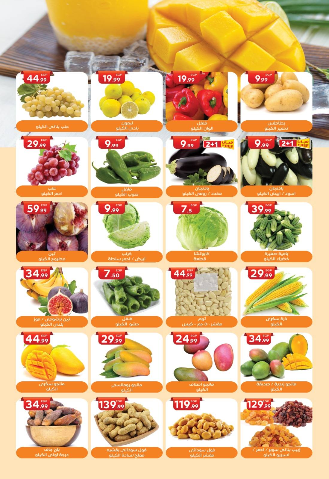 el-mahallawy-sons offers from 18jul to 1jun 2025 عروض اولاد المحلاوى من 18 يوليو حتى 1 يونيو 2025 صفحة رقم 3